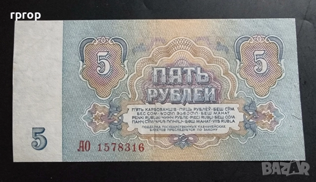СССР.
5 и 10 рубли.
1961 година.
, снимка 3 - Нумизматика и бонистика - 48413036