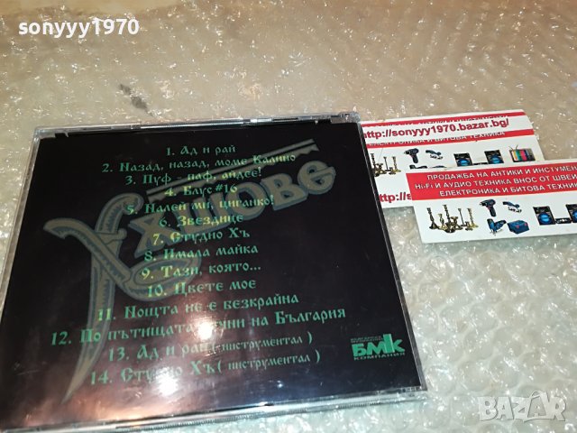 ХЪШОВЕ-АЛБУМ ДЕВЕТИ-ТРАГИЧЕН 0609221855, снимка 14 - CD дискове - 37920254