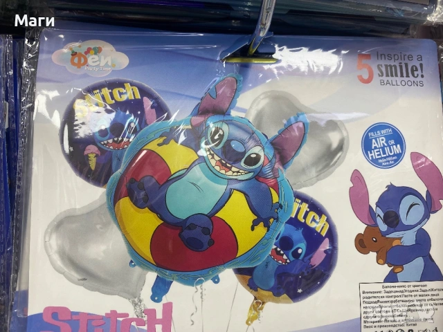 СТИЧ балони фолио, снимка 8 - Декорация - 53299460