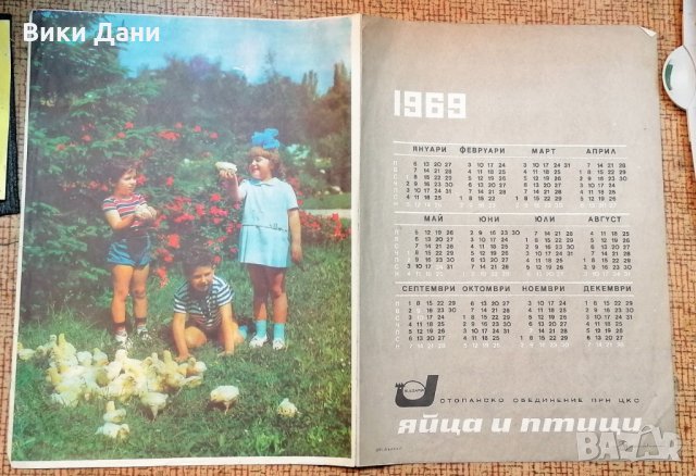 1969 календар Яйца и Птици ЦКС