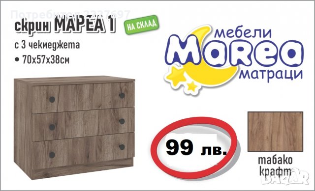 Скрин Мареа 1 с 3 чекмеджета, снимка 3 - Скринове - 36065406