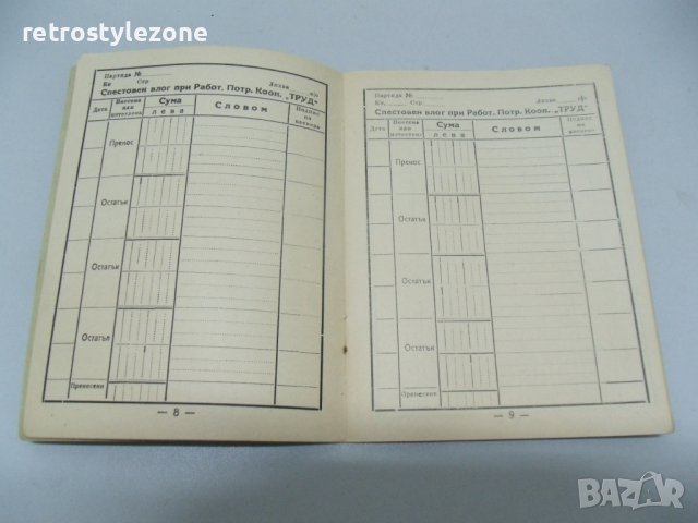 № 7319 стара влогова книжка   - Работническа потребителска кооперация " Труд ", снимка 3 - Други ценни предмети - 43528150