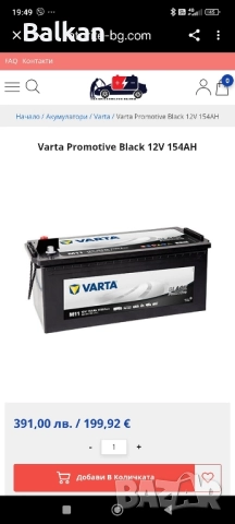 Продавам 2 броя акумулатор 154 Ah, снимка 4 - Части - 52642485