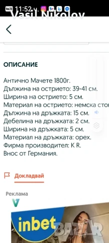 Мачете Немско оригинално , снимка 2 - Колекции - 50794854