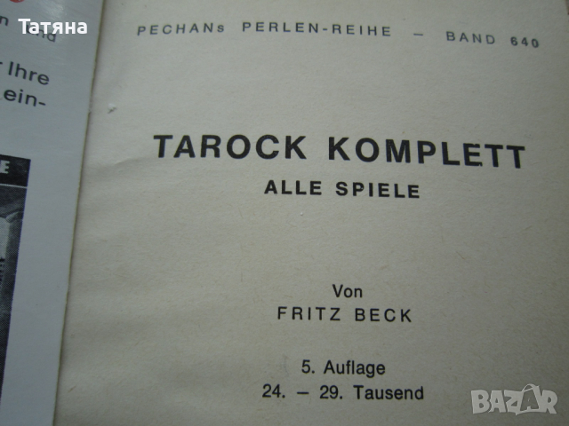 Антикварни книги- за изучаване на игри с карти, снимка 8 - Антикварни и старинни предмети - 44932865