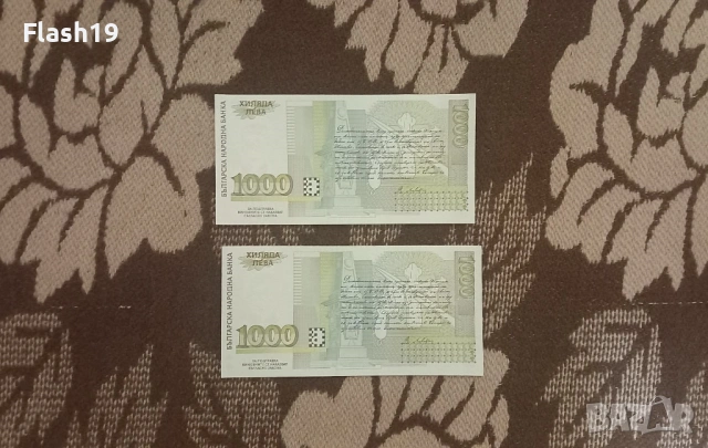 България 1000 лева 1994 г. , снимка 2 - Нумизматика и бонистика - 53586648