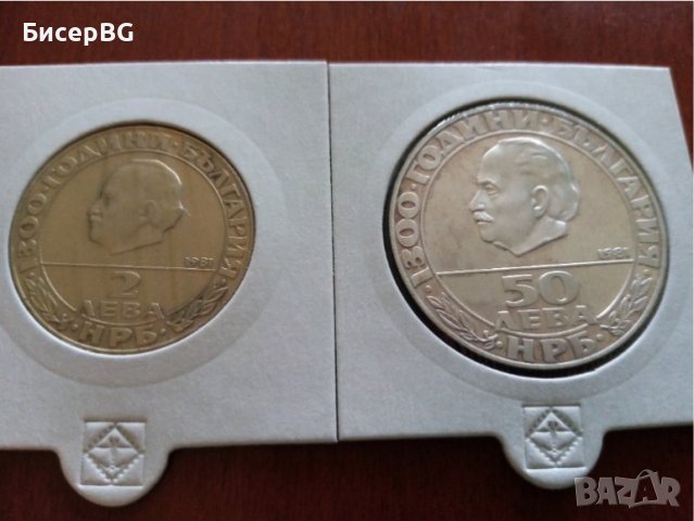 2 лв и 50 лв 1981г “Републиката“ лот, снимка 2 - Нумизматика и бонистика - 37686385