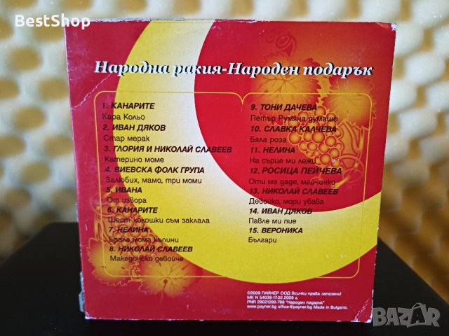 Народен подарък, снимка 2 - CD дискове - 36662340