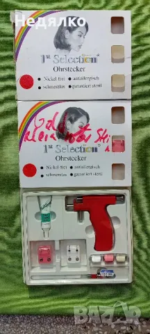 Беко,оригинален немски комплект за уши,с много обици