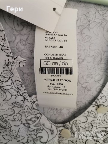 Страхотна чернобяла ризка на Аристон, снимка 3 - Ризи - 33563117