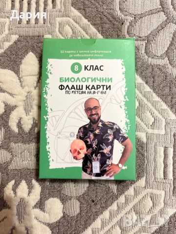 Флаш карти по методът на Д-р Ви + бонус, снимка 2 - Ученически пособия, канцеларски материали - 52321794