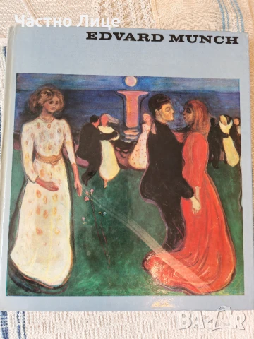 Книга Монография на Норвежкия Художник Едвард Мунк (1863-1944) Немско Издание 1976 г, снимка 1