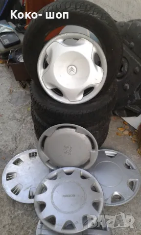 Разпродажба Гуми 155/65/13-175/65/14 идр., снимка 15 - Гуми и джанти - 48248302