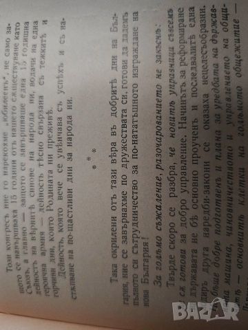 Отчет и дейност на Съюза на западните офицери пред конгреса в Стара Загора 1936 г., снимка 2 - Други - 52917184