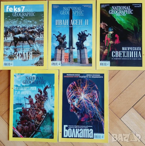 Списания "National Geographic"-5 броя.