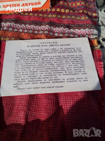 Стара детска игра Цветен Двубой, снимка 5 - Антикварни и старинни предмети - 27349388