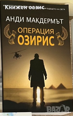 “Експедиция Атлантида” Анди Макдермът, снимка 5 - Художествена литература - 40565877
