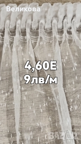 Модели за тънки пердета , снимка 5 - Пердета и завеси - 52988470