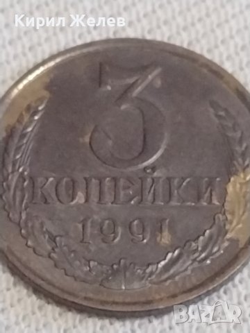 Две монети 3 копейки 1991г. / 5 копейки 1983г. СССР стари редки за КОЛЕКЦИЯ 27020, снимка 3 - Нумизматика и бонистика - 43997472