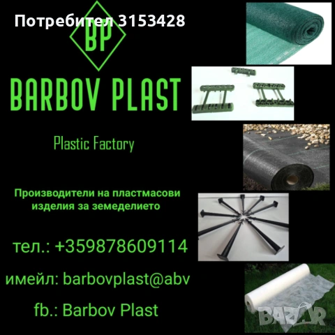 Пирони за зебло, агрил и др., снимка 4 - Оранжерии - 53163689