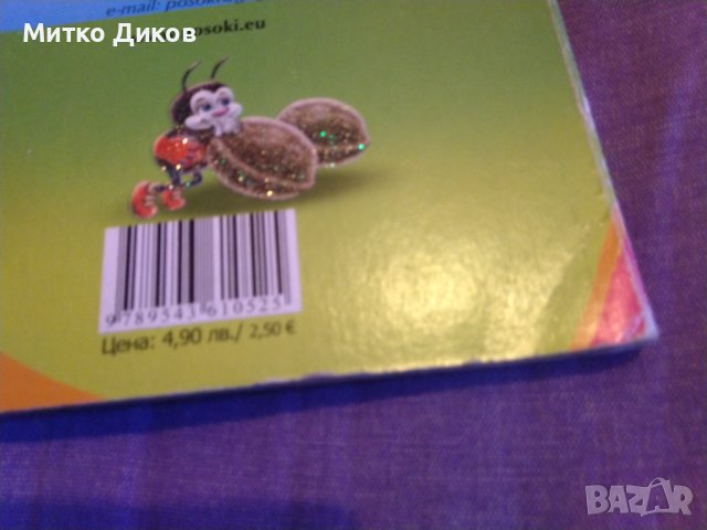 Учим се да броим 1-5 твърди корици нова, снимка 9 - Други - 43506966