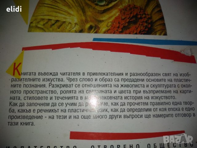 ИЗОБРАЗИТЕЛНО ИЗКУСТВО Книга за ученика 7 и 8 клас, снимка 3 - Учебници, учебни тетрадки - 35080591