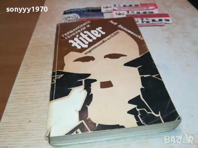 ХИТЛЕР-КНИГА 1612241612, снимка 4 - Други - 48367848