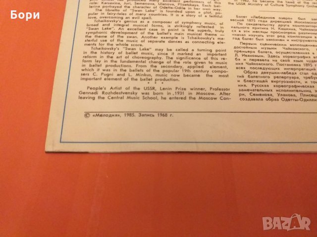 Класика -Чайковски  Лебедово езеро, снимка 5 - Грамофонни плочи - 27793534