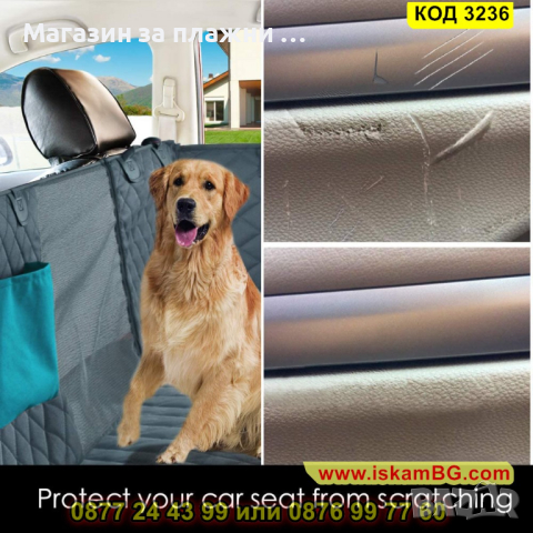 Кучешко покривало за задните седалки на автомобила - КОД 3236, снимка 2 - Други стоки за животни - 44862277