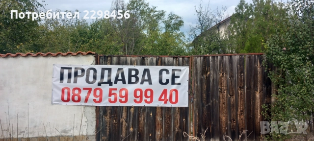 Продава къща село Княжевско