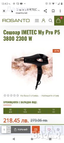 Сешоар Imetec Сешоар IMETEC My Pro P5 3800 2300 W, снимка 3 - Сешоари - 43985462