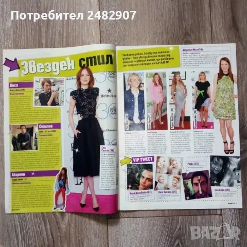 Списание "Bravo" , снимка 4 - Списания и комикси - 50402659