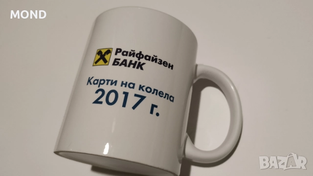 Рекламна чаша от 2017 - Райфайзенбанк, снимка 6 - Чаши - 52867278