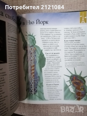 Чудесата на света -Илюстрована енциклопедия , снимка 8 - Енциклопедии, справочници - 52671808