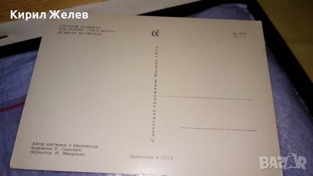 ЛОТ ТРИ СТАРИ РУСКИ СССР ПОЩЕНСКИ КАРТИЧКИ ФОЛКЛОР ЕТНОГРАФИЯ 6682, снимка 5 - Филателия - 38571364