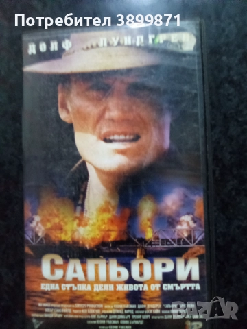 Продавам видеокасети цена 10 лева, снимка 9 - DVD филми - 51625668