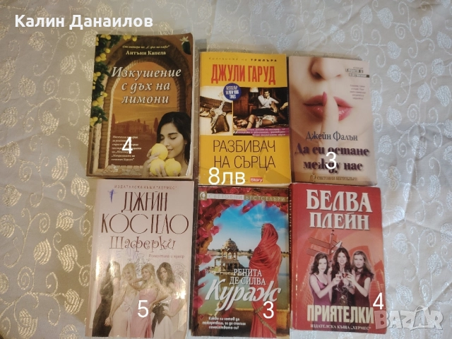 Книги Книги Книги , снимка 8 - Художествена литература - 52462207