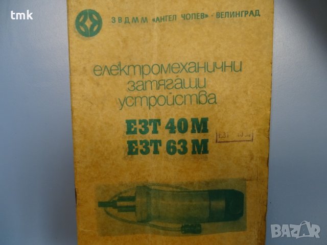 електрозатегач ЕЗТ 63М електромеханично затягащо устройство, снимка 7 - Резервни части за машини - 40023887