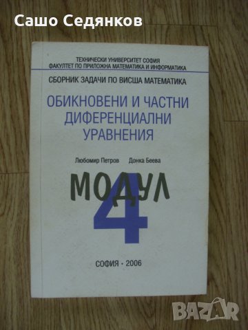 Богата колекция от техническа и научна литература - част 2, снимка 16 - Учебници, учебни тетрадки - 27895551