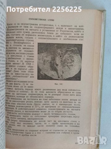 Основи на гинекологията , снимка 4 - Специализирана литература - 47482425