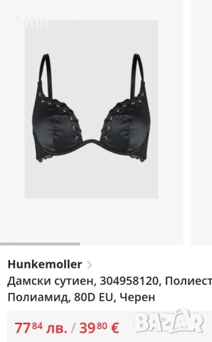 Hunkemoller 85 E Черен сатенен сутиен , снимка 8 - Бельо - 52598979