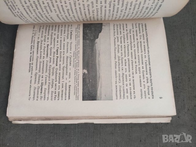 Продавам книга " Севлиево и Севлиевско.Сава Попов , снимка 7 - Специализирана литература - 37413531