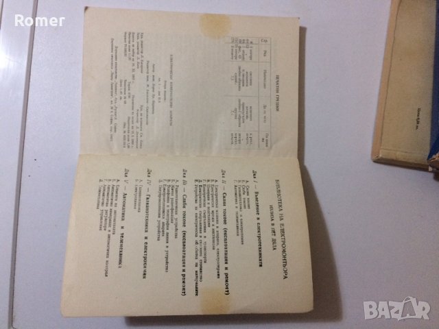 Книги Библиотека на електромонтьора , снимка 6 - Специализирана литература - 34638322