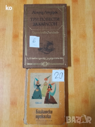 Детско-юношески книги, снимка 7 - Детски книжки - 48893808