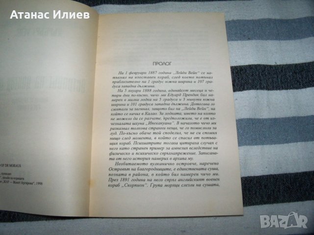 "Островът на доктор Моро" от Хърбърт Уелс, снимка 4 - Художествена литература - 40466061