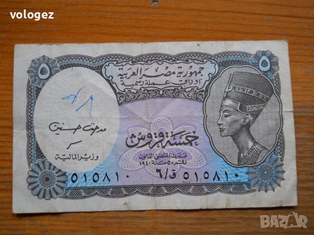 банкноти - Египет, Судан, Либерия, снимка 9 - Нумизматика и бонистика - 43851527