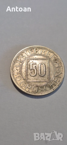 50 гроша 1934 Австрия 