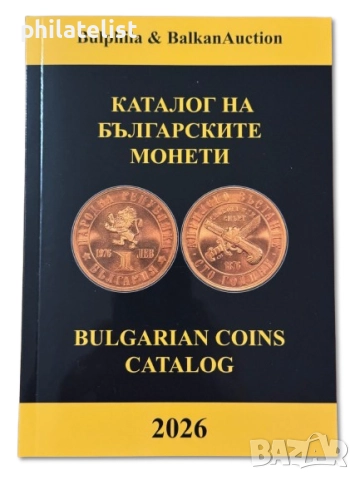 Каталог на българските монети 2026 г. - Булфила , пакет 20 броя