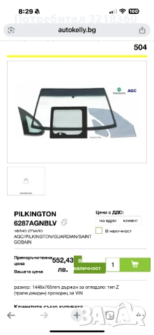 Предно стъкло Frontera B, снимка 9 - Части - 51323239