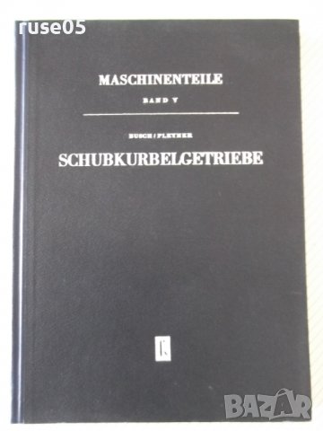 Книга "SCHUBKURBELGETRIEBE - E.BUSCH / M.PLEYNER" - 236 стр.